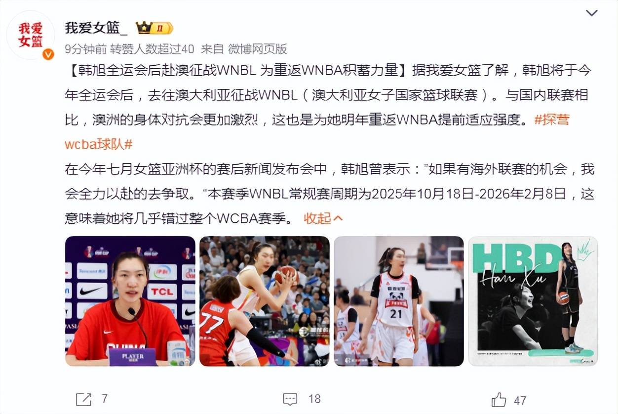 中国女篮在, 反观韩旭